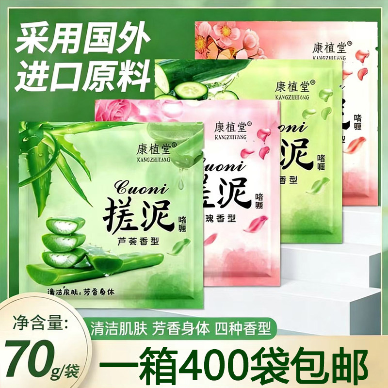 400袋康植堂搓泥宝膏袋装浴室洗浴中心专用搓澡泥下泥搓背神器