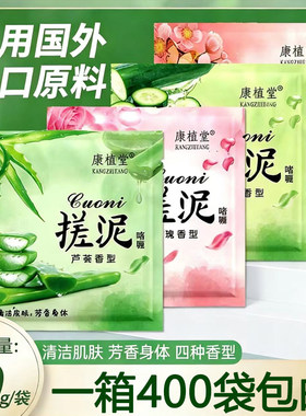 康植堂搓泥宝膏袋装澡堂浴室专用