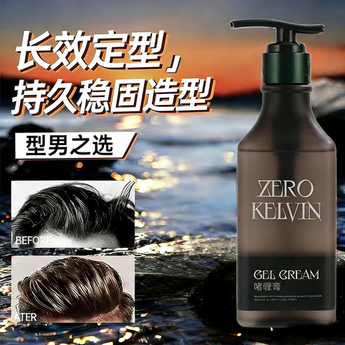 啫喱膏男士发型发蜡发胶啫喱喷雾