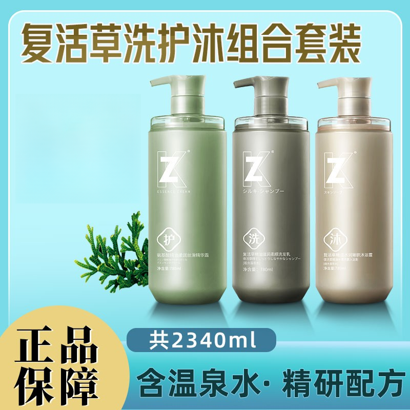 ZK康植堂洗发水复活草滋润头皮温和去屑持久留香小红书洗护套装