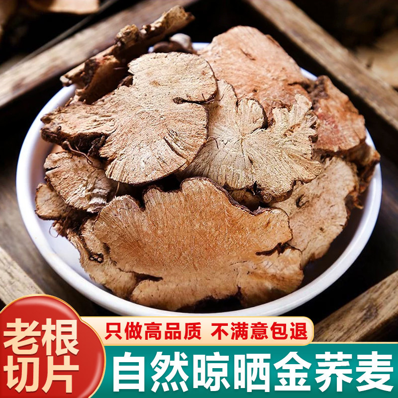 无硫野生金荞麦500g新货正品