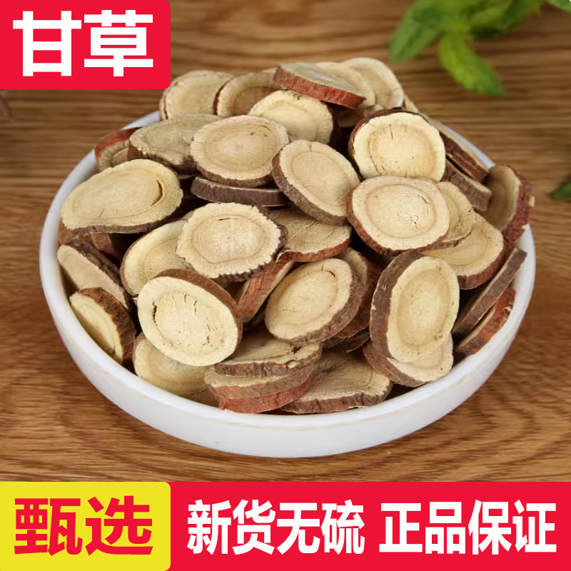 甘草中药材正品新货无硫甘草片干草片圆片生甘草粉泡水花草茶500g,传统滋补营养品,其他药食同源食品,淘宝优惠券,粉丝福利购,淘宝优惠卷