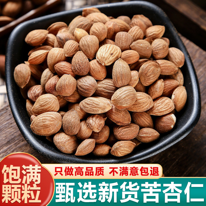 苦杏仁中药材杏仁内蒙新货苦杏仁带皮北杏仁药用生杏仁泡水非桃仁