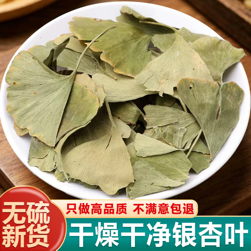 无硫新叶银杏叶泡茶打粉500克