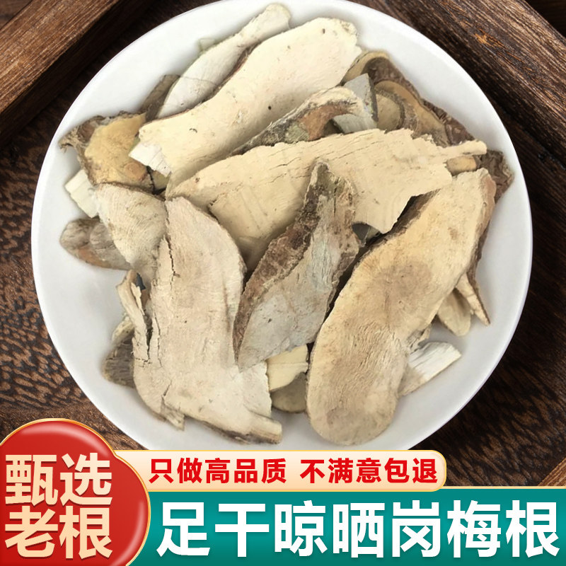 野生岗梅根片500g新货中药材