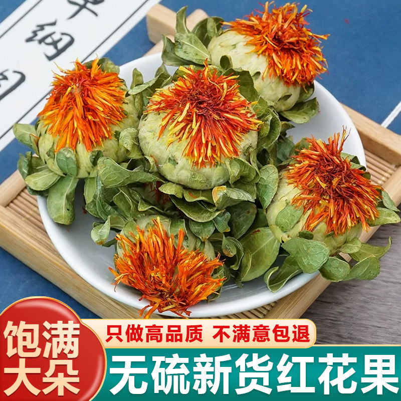 西藏无硫特级红花果干500g泡水