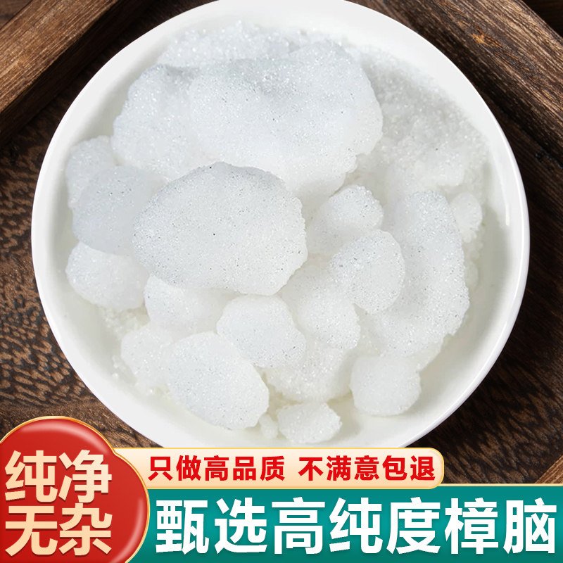 天然樟脑中药材正品樟脑块