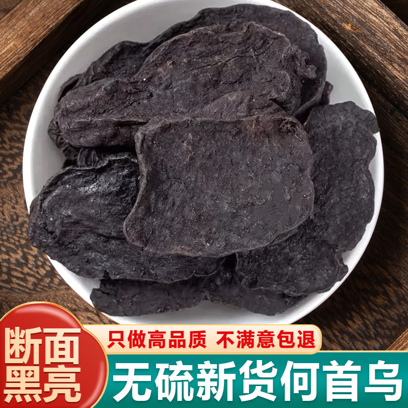 何首乌中药材500g新货洗头包邮