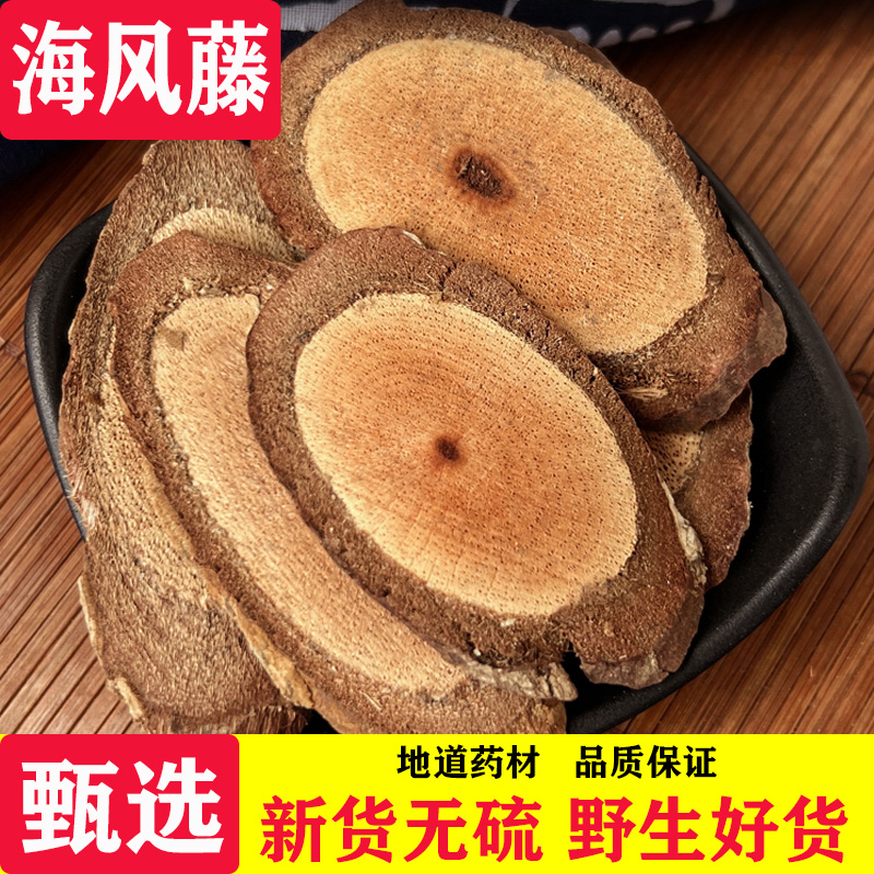 海风藤中药材正品野生伸筋草泡茶