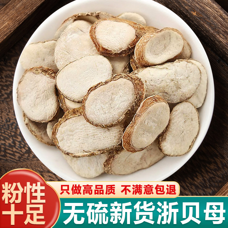 中药材浙贝母500g正品无硫片