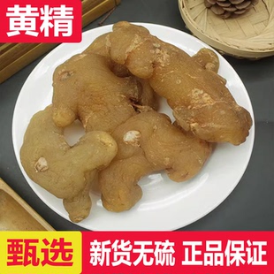 黄精中药材正品500克正宗制黄精片鸡头生黄精泡茶泡酒野生