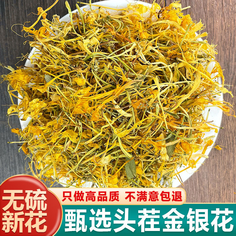 金银花100g无硫金银花茶泡水喝
