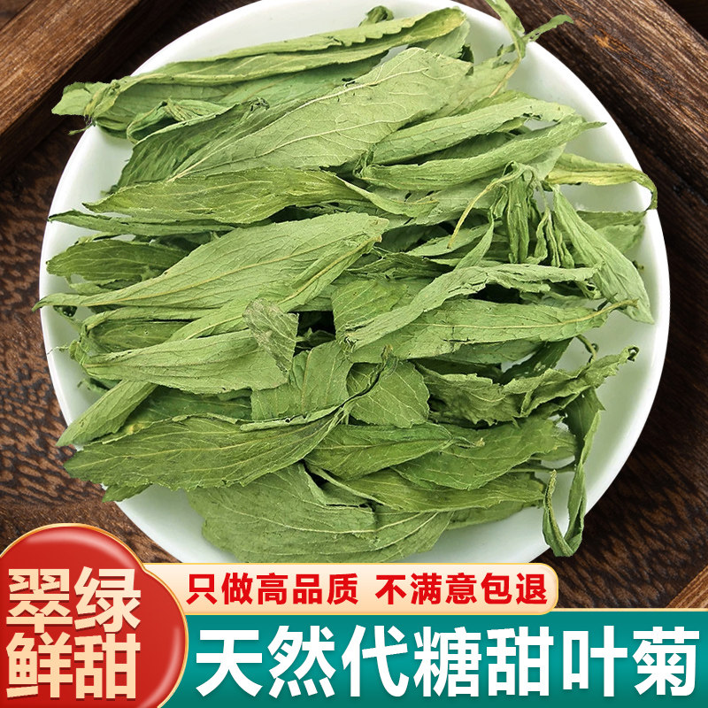甜叶菊中药材500g代糖泡茶泡水