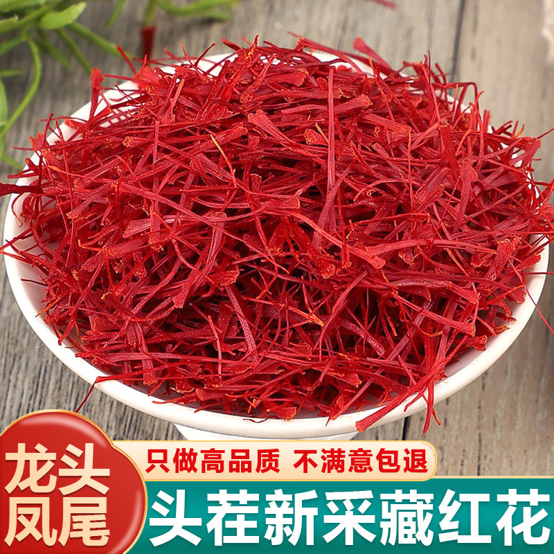 藏红花中药材正品无硫泡水