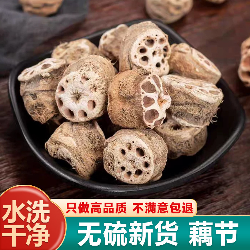 藕节500g中药材干藕节另售芦根