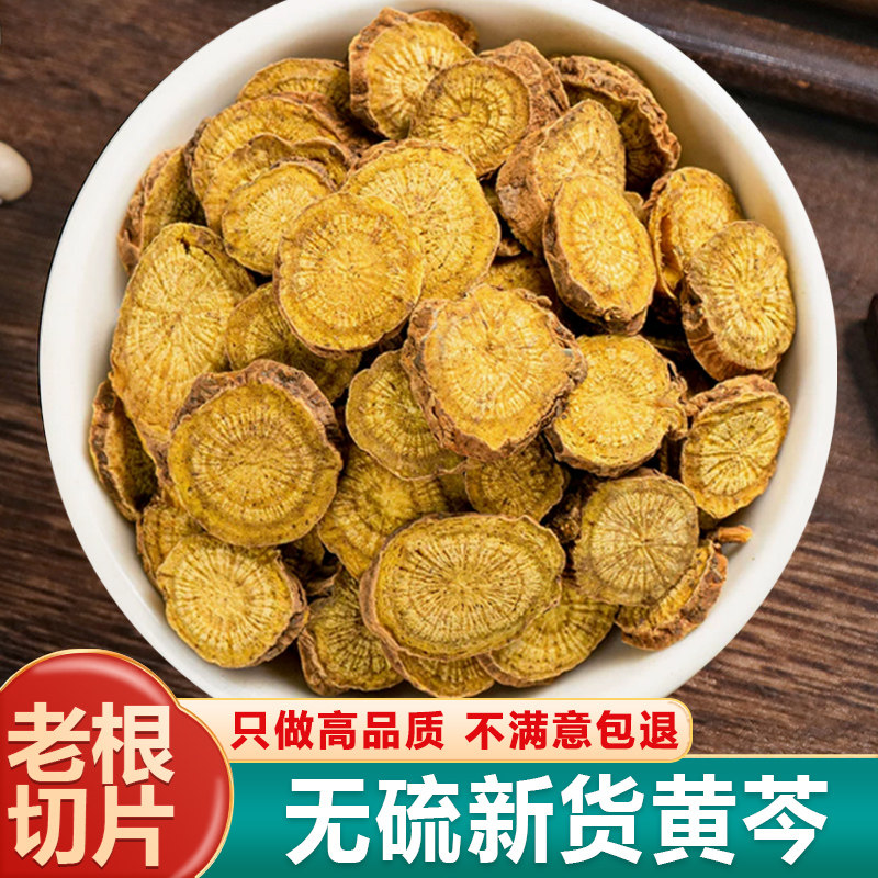 黄芩中药材正品新货可磨粉