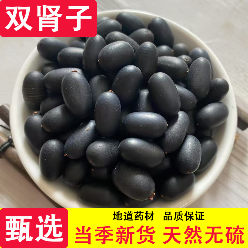 双肾子中药材正品野生新货石莲子龙凤籽风流果煮水男性泡酒500g,传统滋补营养品,其他药食同源食品,淘宝优惠券,粉丝福利购,淘宝优惠卷