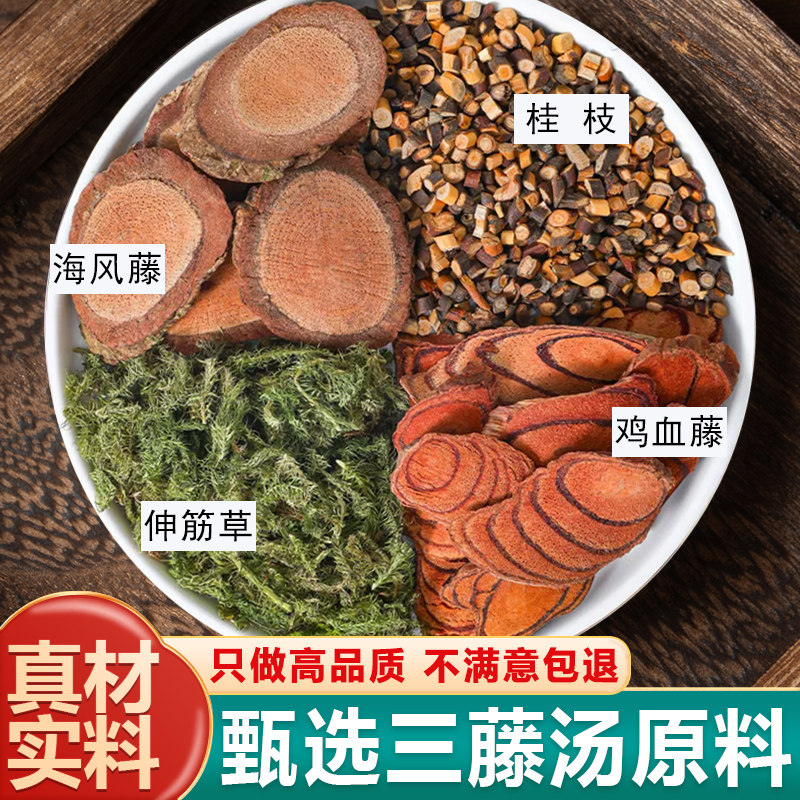 正宗广西三藤桂枝汤包煲汤泡茶