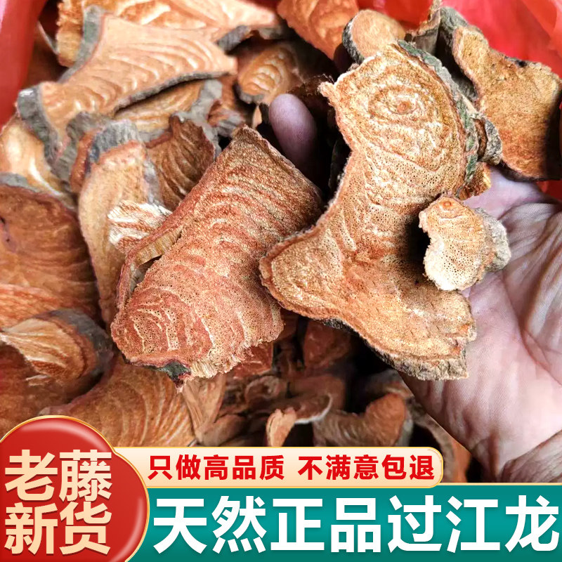 野生过江龙老树藤500g中药材