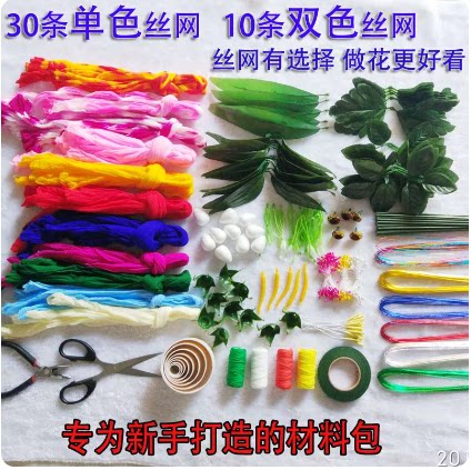 社团学校丝网花材料包