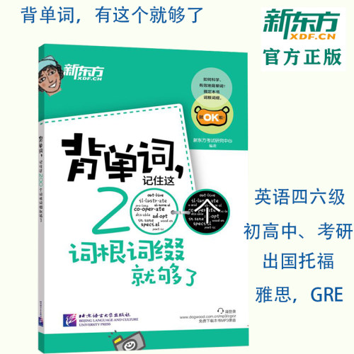 词根词缀网价格 词根词缀网图片 星期三