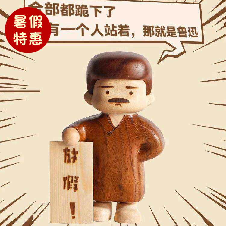 鲁迅桌面摆件毕业放假礼物实木工位办公室情绪稳定器创意同学学生