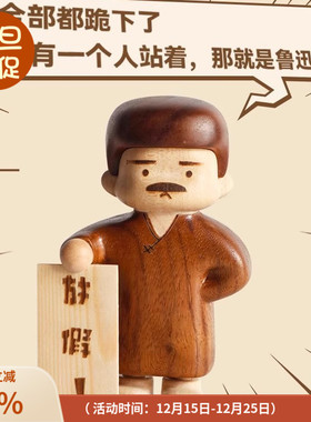 鲁迅桌面潮玩摆件公仔实木工位办公室情绪稳定器创意同学学生礼物