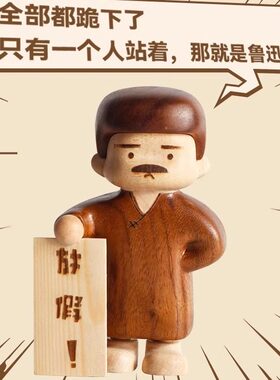 鲁迅桌面潮玩摆件公仔实木工位办公室情绪稳定器创意同学学生礼物