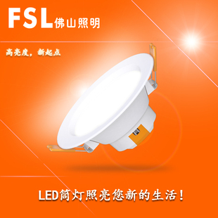 佛山照明LED筒灯嵌入式 7.5开孔客厅白色吊顶天花灯2.5寸4寸56