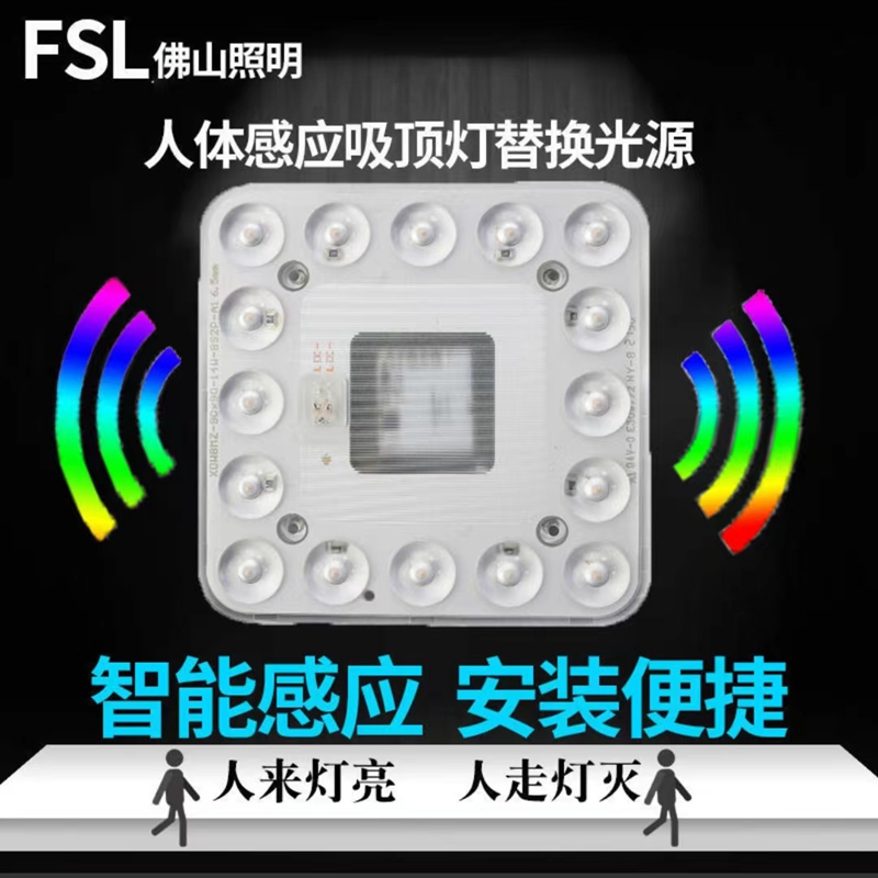 FSLLED光源模组微波感应