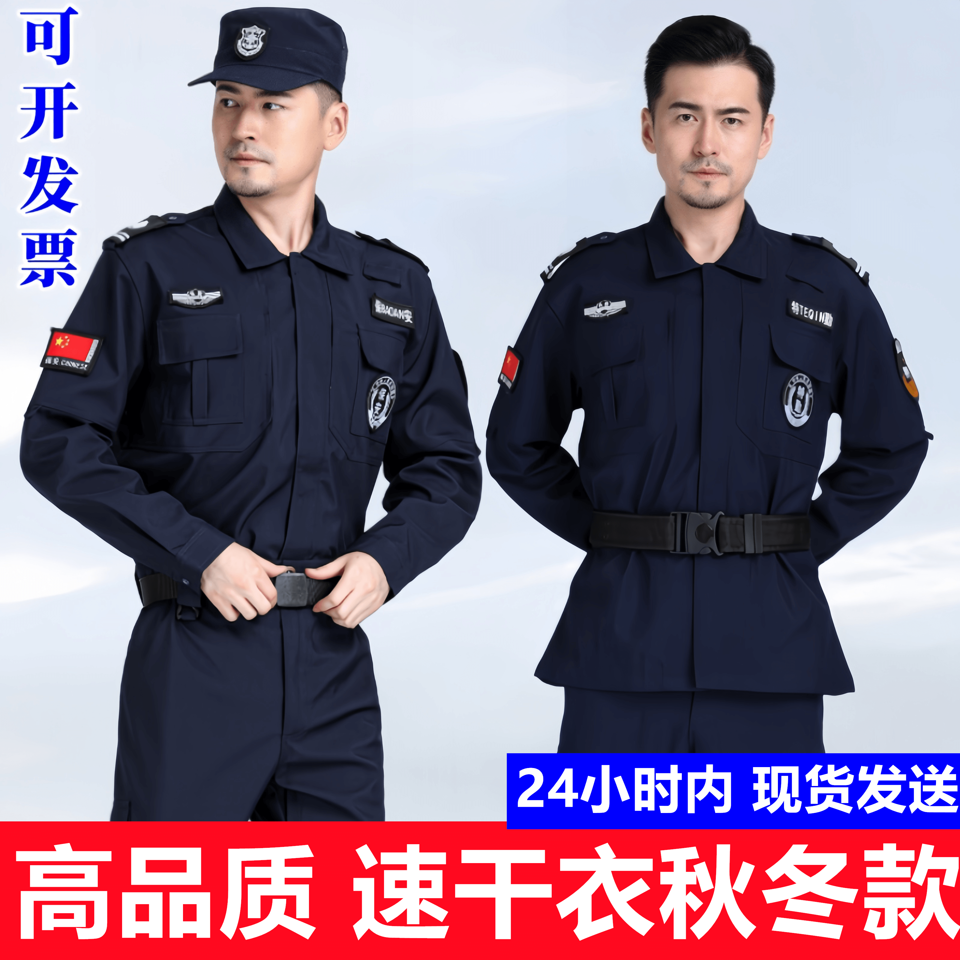 蓝色速干保安工作服春秋冬装长袖执勤特勤服加厚耐磨安保制服标裤
