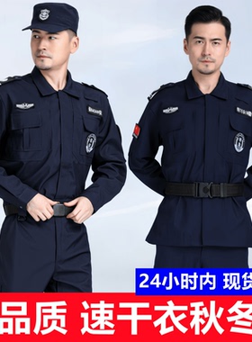 蓝色速干保安工作服春秋冬装长袖执勤特勤服加厚耐磨安保制服标裤