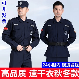 蓝色速干保安工作服春秋冬装长袖执勤特勤服加厚耐磨安保制服标裤