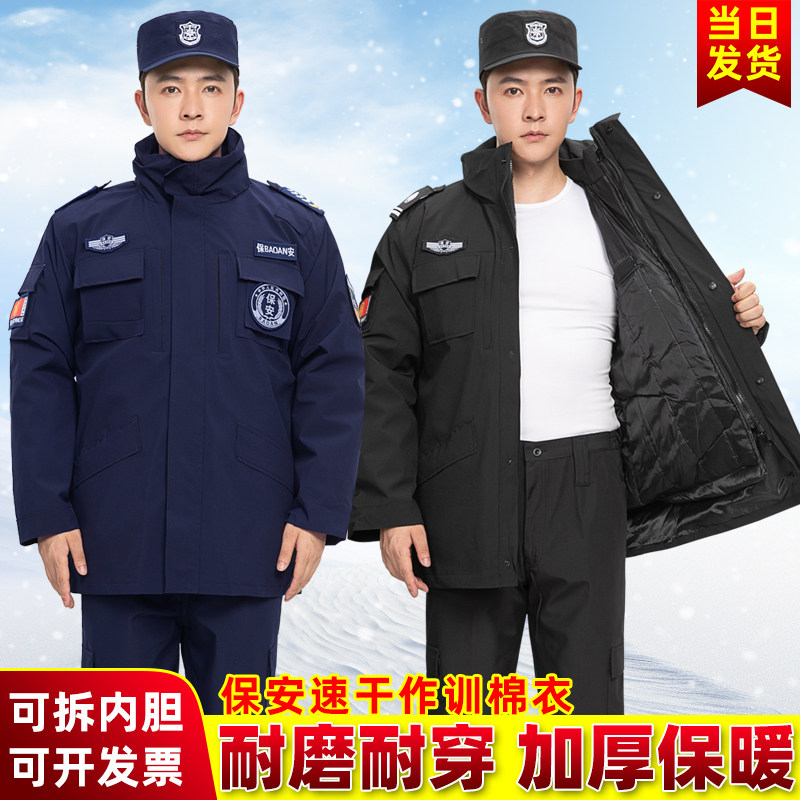 2025藏蓝冬季速干保安冬装棉衣大衣工作服套装加厚保暖黑执勤棉服