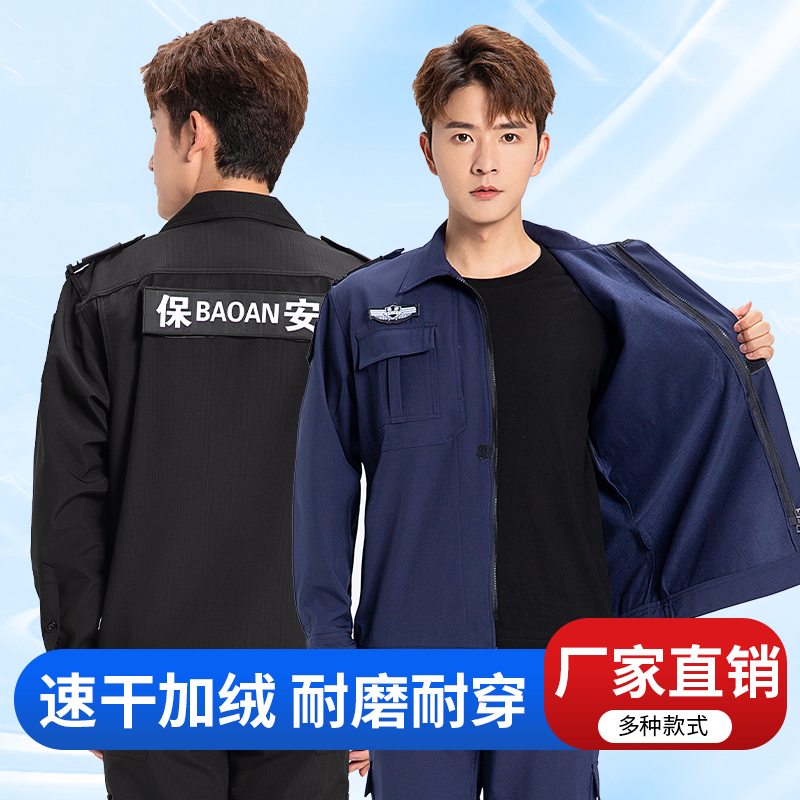 2025夹克速干衣保安服春秋冬装长袖执勤工作服套装弹力裤作训裤帽
