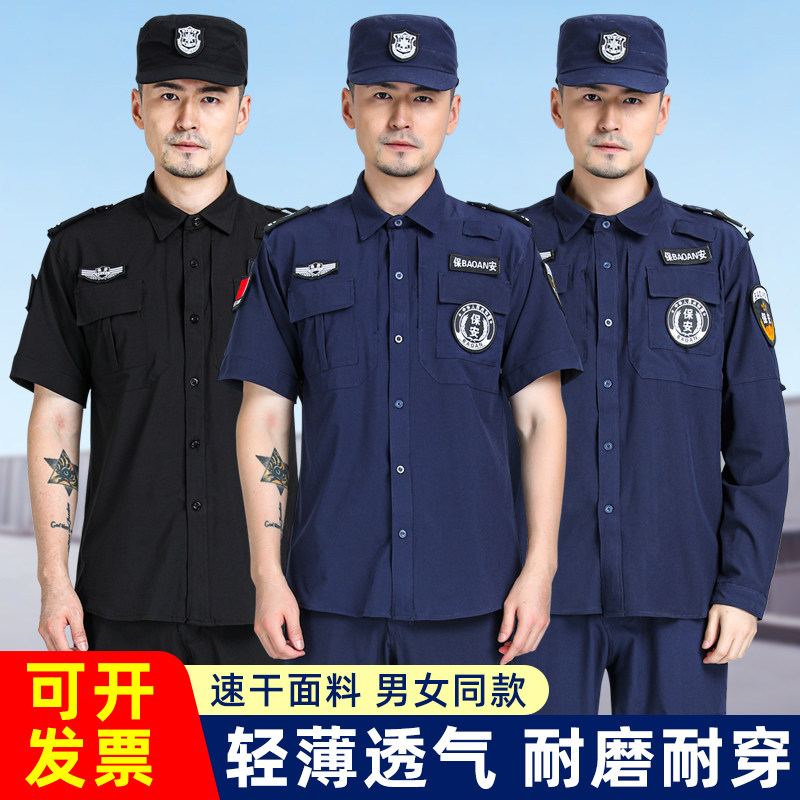夏季速干冰丝透气保安服短袖蓝色黑色套装男女执勤特勤服夏装安保