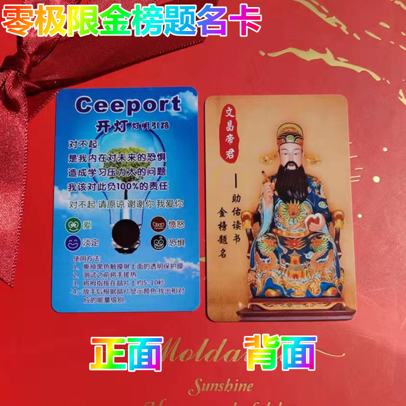 零极限清理卡CEEPORT金榜题名卡四句箴言开灯拍1发2同款抖音同款