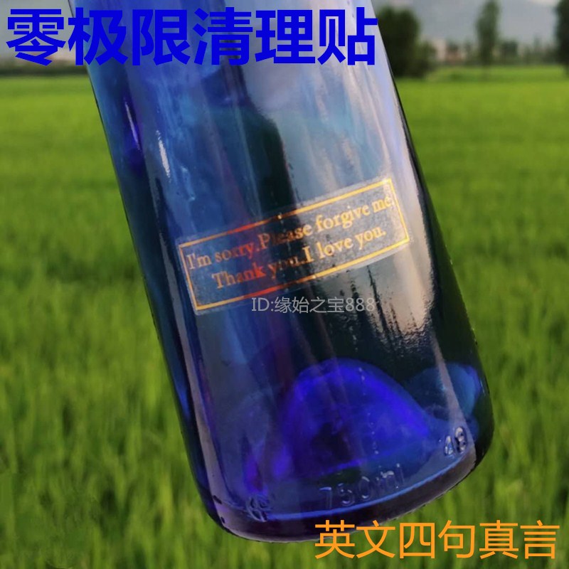 零极限清理贴ceeport清理工具贴夏威夷疗法 英文四句真言烫金贴纸