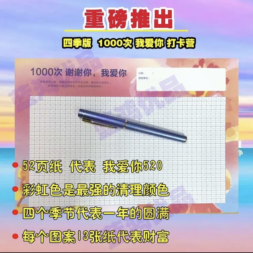 抖音同款零极限打卡营能量笔
