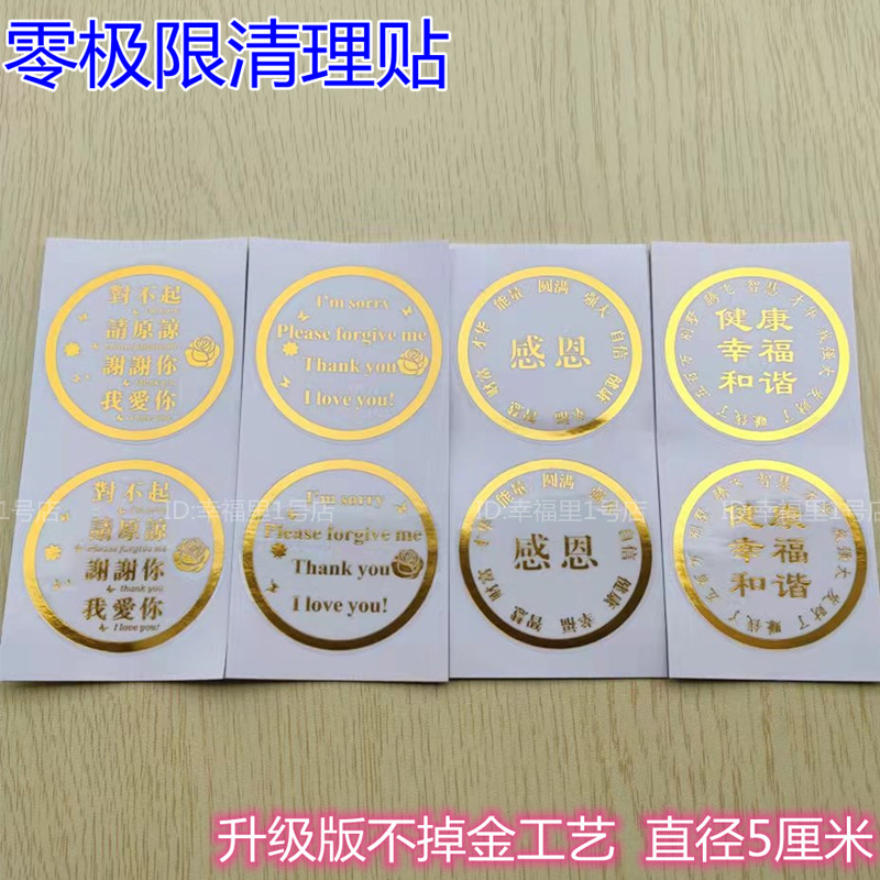 零极限清理工具Ceeport贴纸四句箴言感恩贴5腾飞贴抖音同款升级版