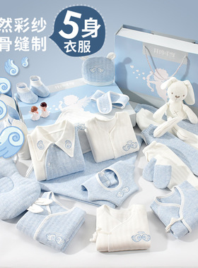 新生儿礼盒套装婴儿衣服全套初生刚出生男女宝宝满月礼物用品大全