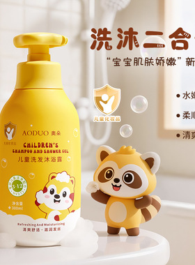 儿童洗发水沐浴露二合一宝宝婴儿洗护男童女童温和清洁沐浴乳