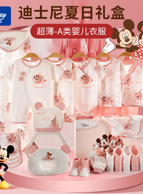 迪士尼新生儿礼盒夏天初生宝宝满月见面礼物婴儿衣服纯棉套装超薄