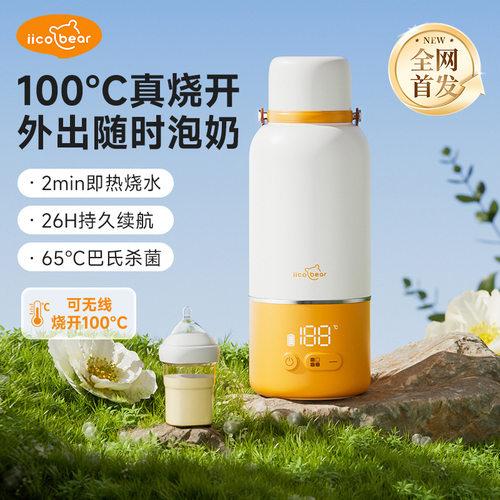 无线便携式恒温水壶婴儿冲奶泡奶宝宝外出保温调奶器恒温水杯