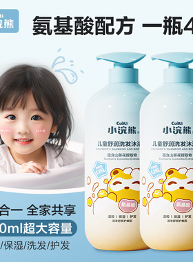 小浣熊山茶花儿童洗发水沐浴露新生儿婴儿男女宝宝洗护二合一