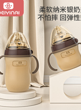 贝因爱硅胶奶瓶广口7cm仿母乳耐摔耐高温防胀气断奶神器