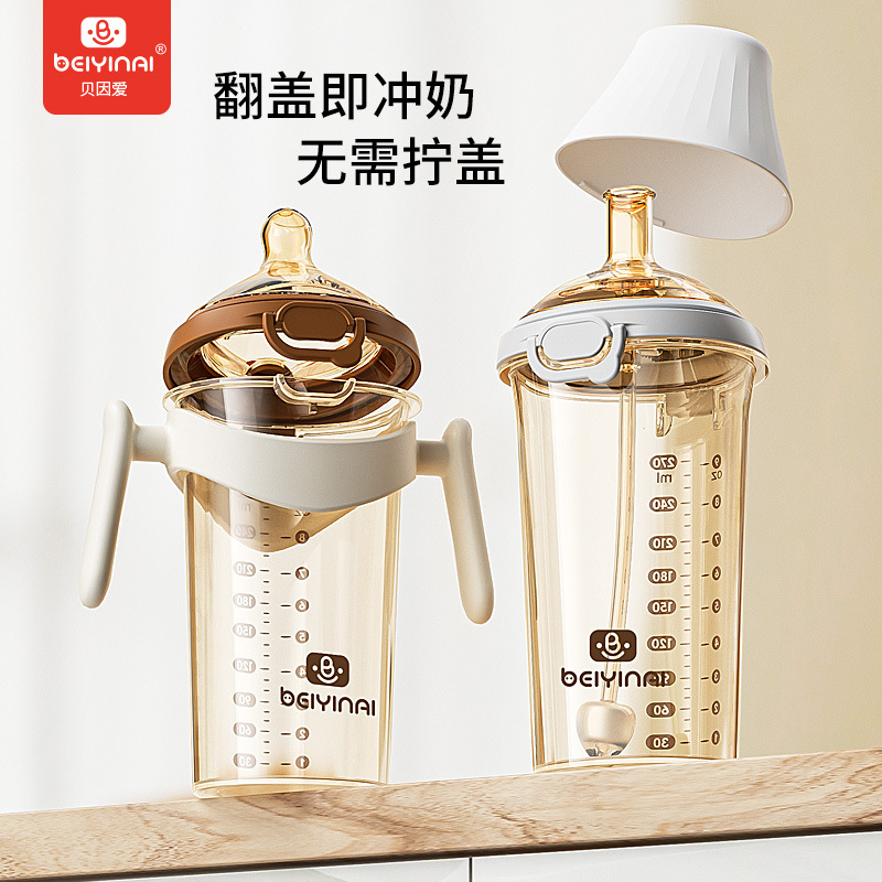 贝因爱PPSU翻盖奶瓶婴儿宝宝防胀气硅胶奶嘴抗摔吸管学饮杯270ml