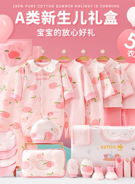 新生儿礼盒母婴用品大全春夏婴儿纯棉衣服套装满月见面礼送人高档