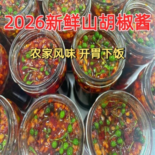 2026年湖北农家手工自制山胡椒酱鲜嫩木姜子山苍子现做下饭菜瓶装