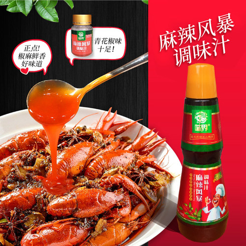 味界麻辣风暴调味汁950g 浓缩鸡汁麻辣酱 香锅底料调味料 包邮 - 封面